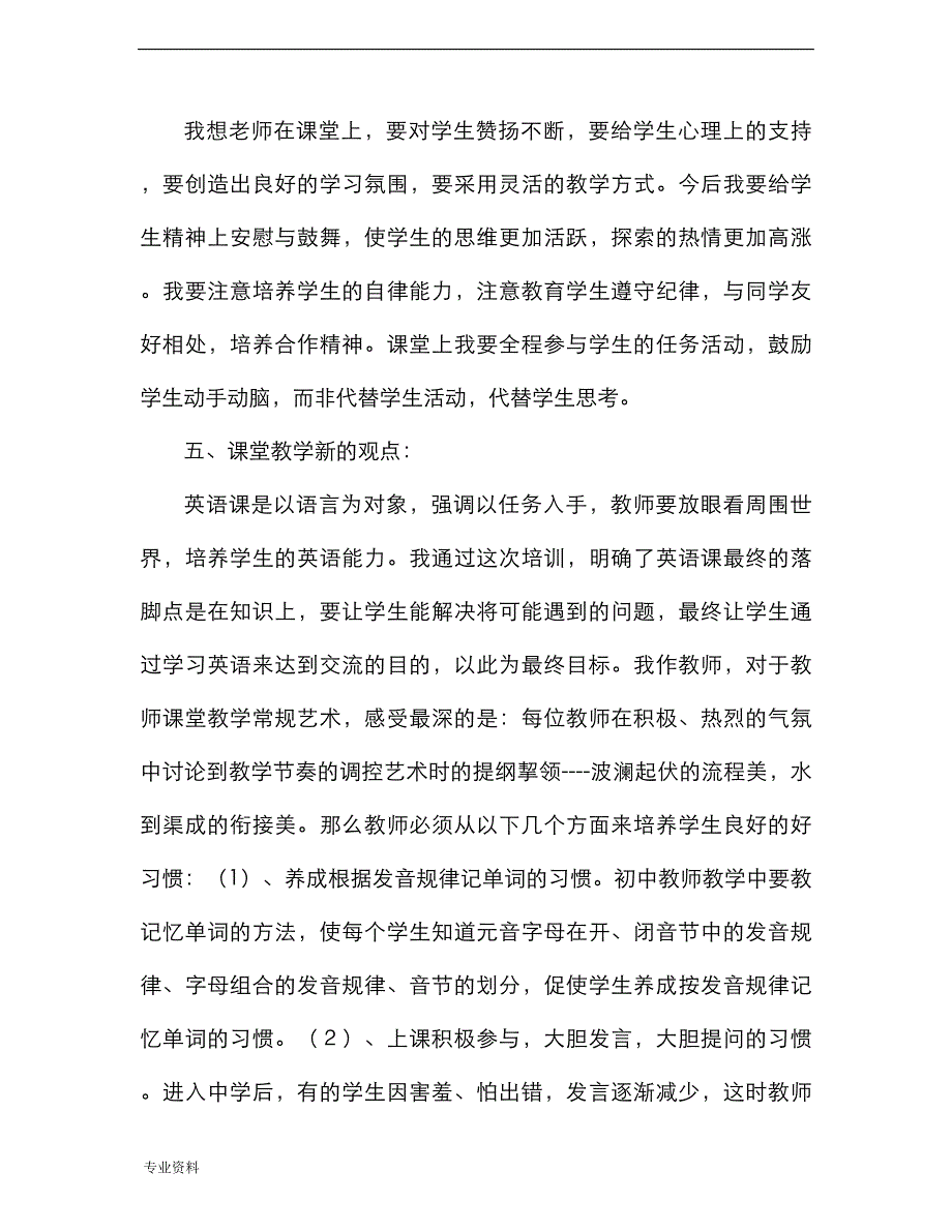 英语培训心得体会交流(精选多篇)_第4页