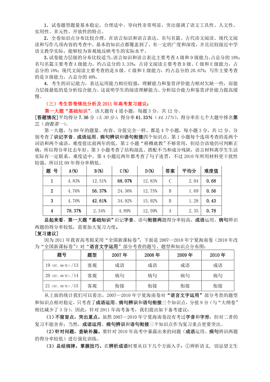 关于针对郑州市2010年高考语文质量分析_第3页