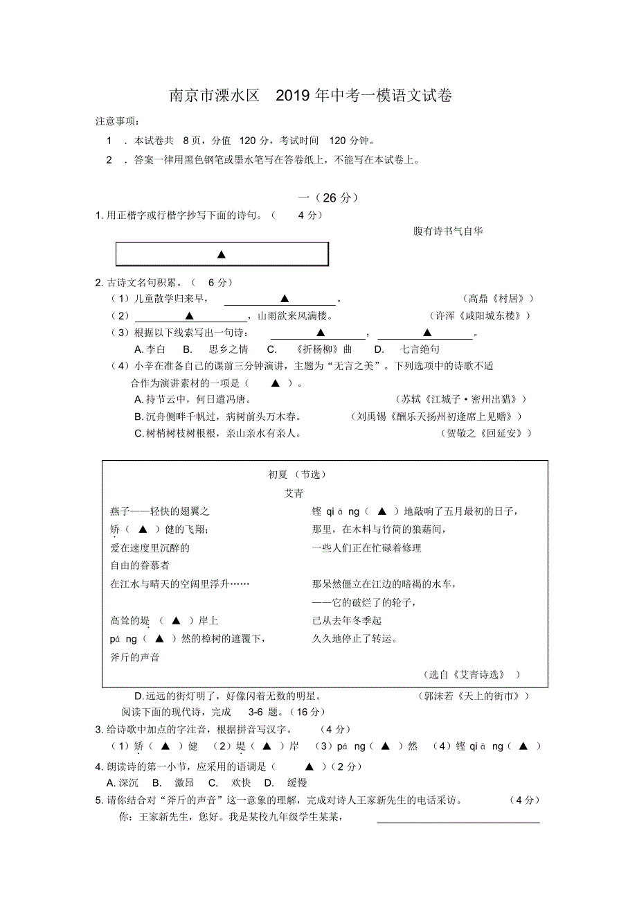 南京市溧水区2019年中考一模语文试卷及答案.pdf_第1页