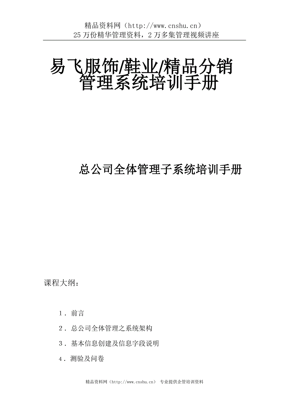 （企业管理手册）管理系统培训手册_第1页