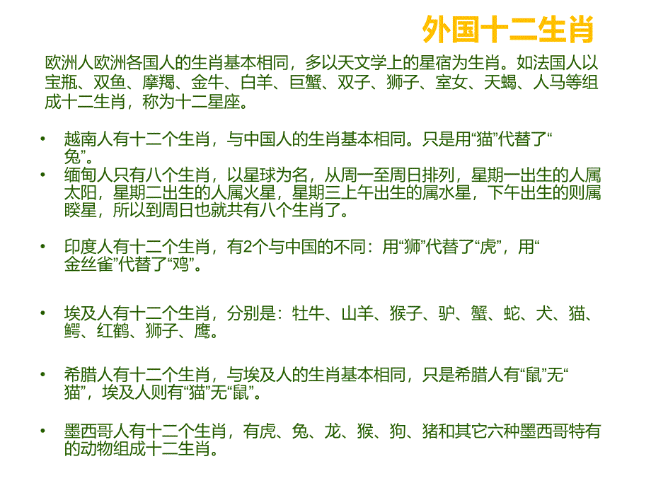 十二生肖介绍性格与十二星座的关系.ppt_第2页