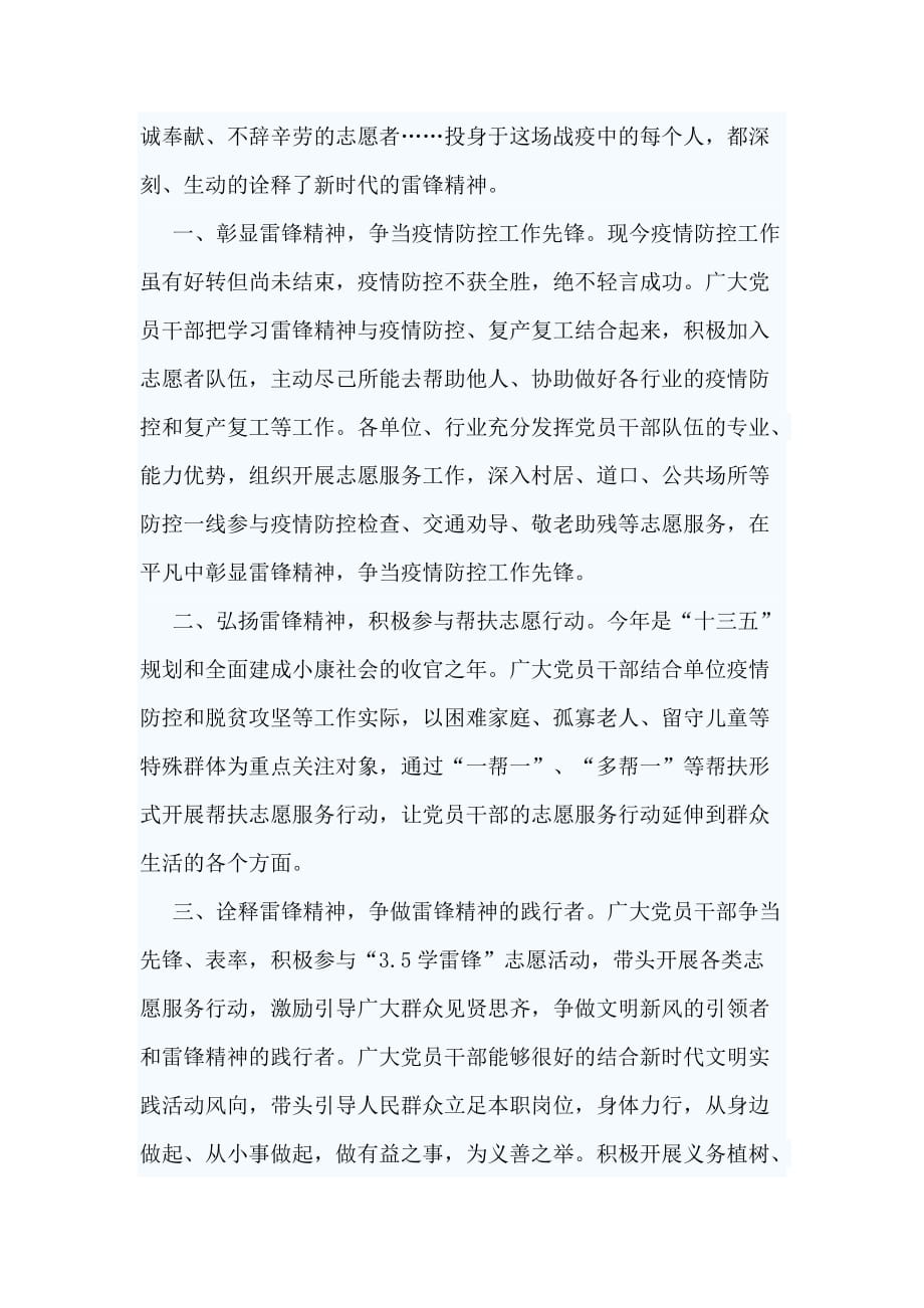 3篇疫情期间学习雷锋精神感悟_第4页