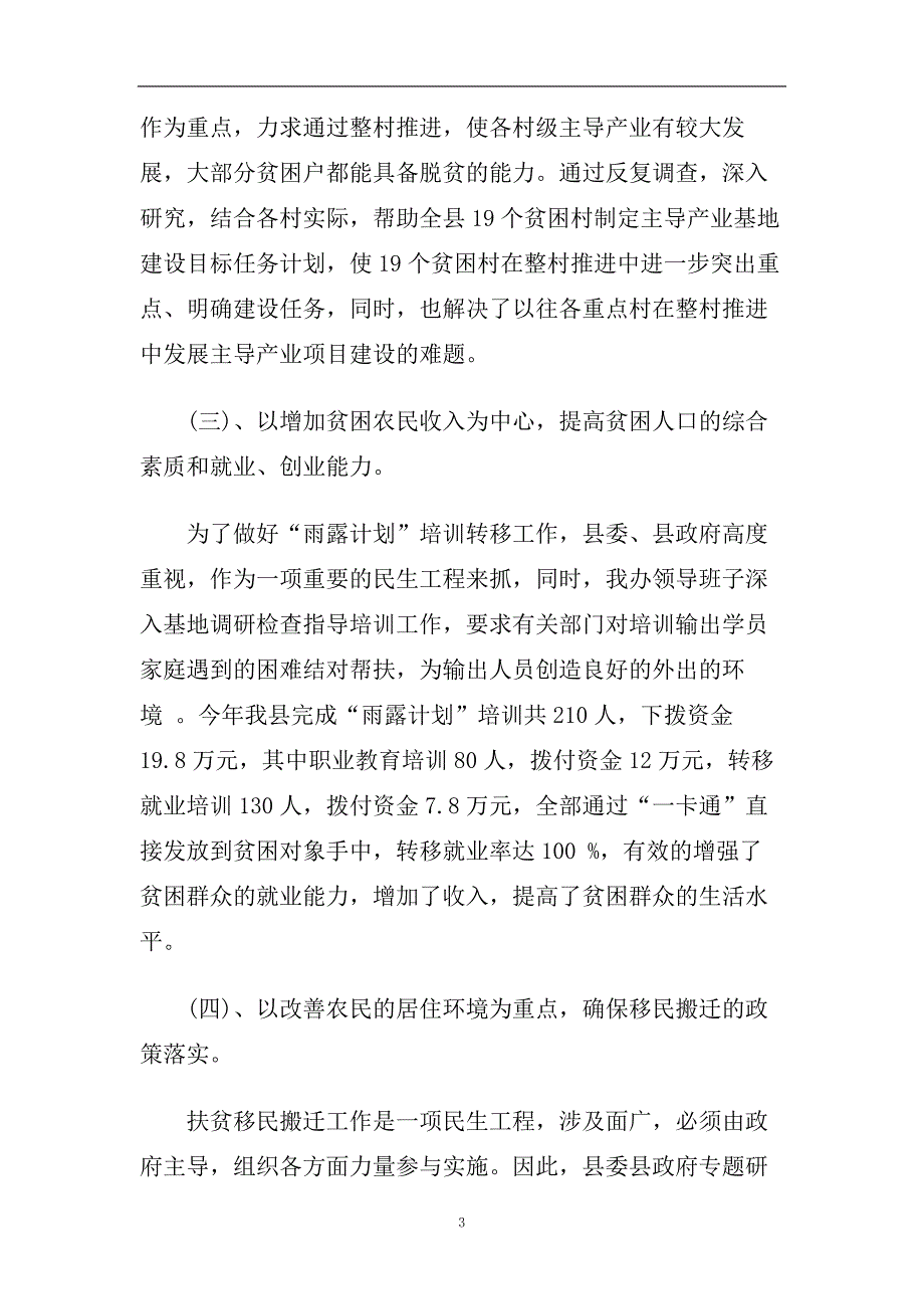 扶贫慰问工作调研活动总结范文10篇.doc_第3页