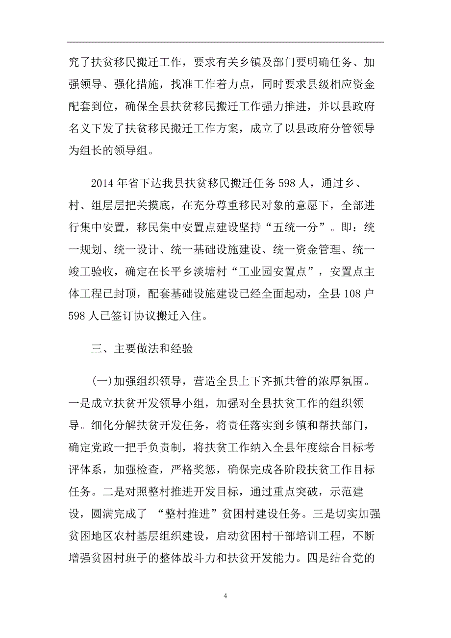 扶贫慰问工作调研活动总结范文10篇.doc_第4页