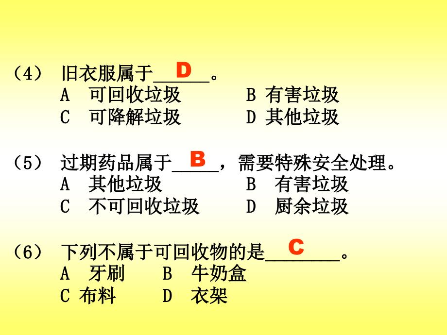 垃圾分类知识问答题课件.ppt_第3页