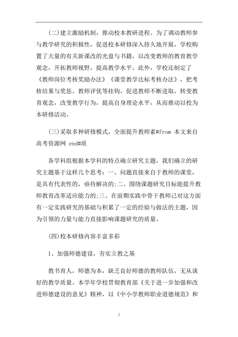 语文校本培训心得体会五篇合集.doc_第2页