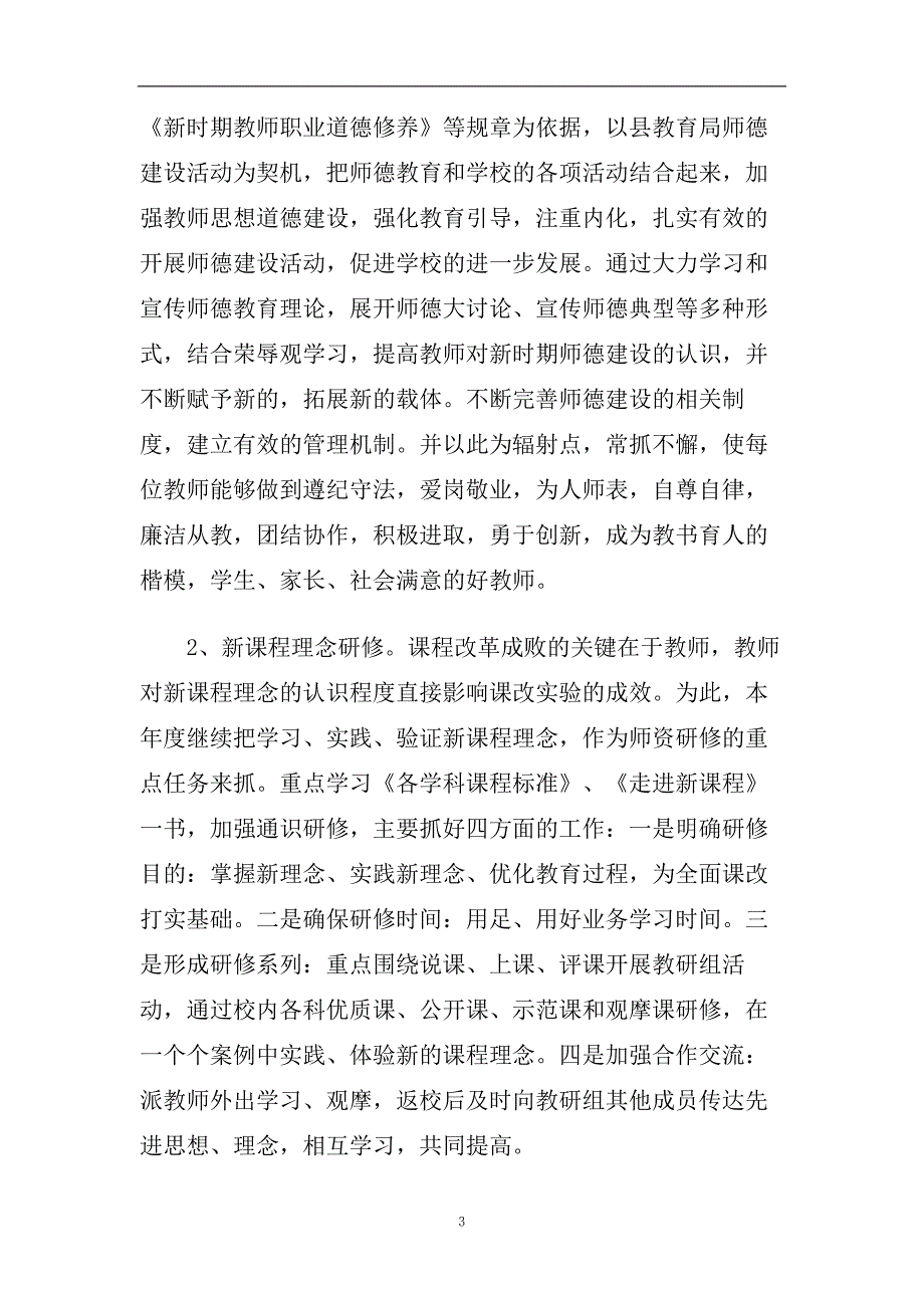 语文校本培训心得体会五篇合集.doc_第3页