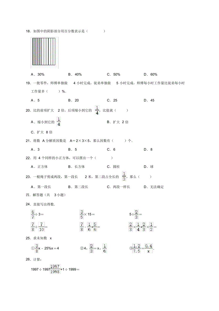 北师大版六年级下册数学小升初模拟试卷(有答案).pdf_第2页