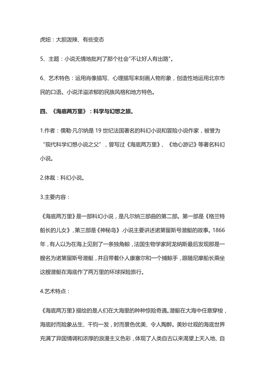 部编人教版中考语文名著导读知识点整理_第4页