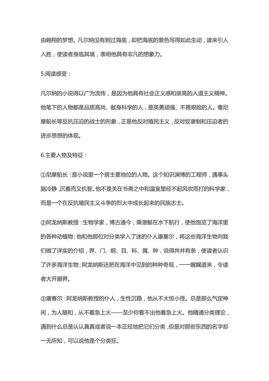 部编人教版中考语文名著导读知识点整理_第5页