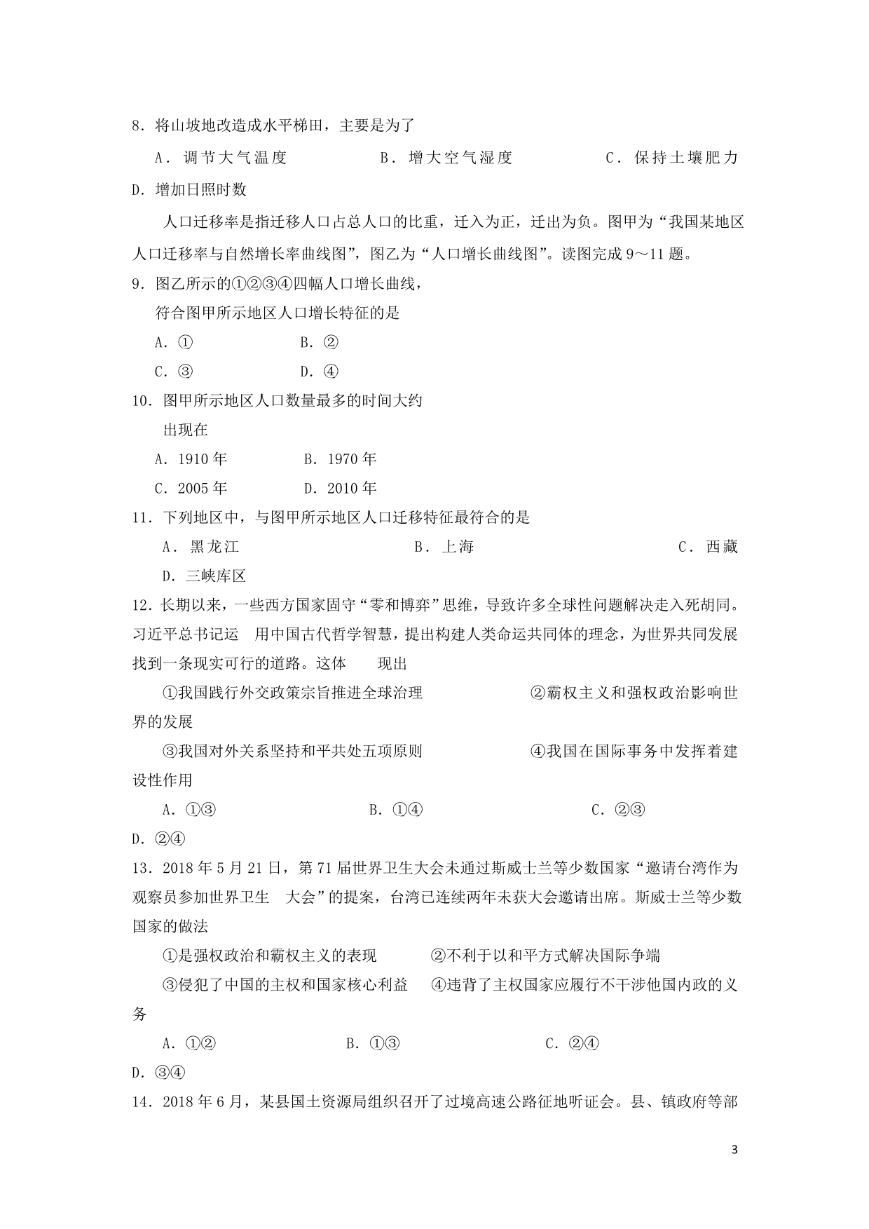宁夏长庆高级中学高三文综上学期第五次月考试题（无答案）_第3页