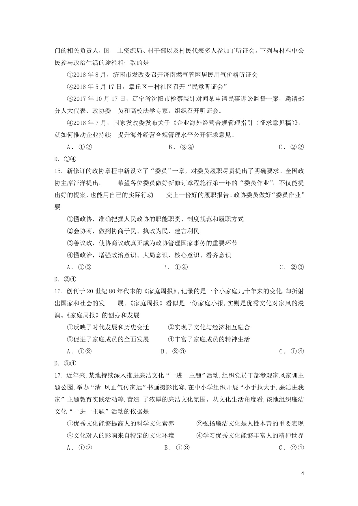 宁夏长庆高级中学高三文综上学期第五次月考试题（无答案）_第4页