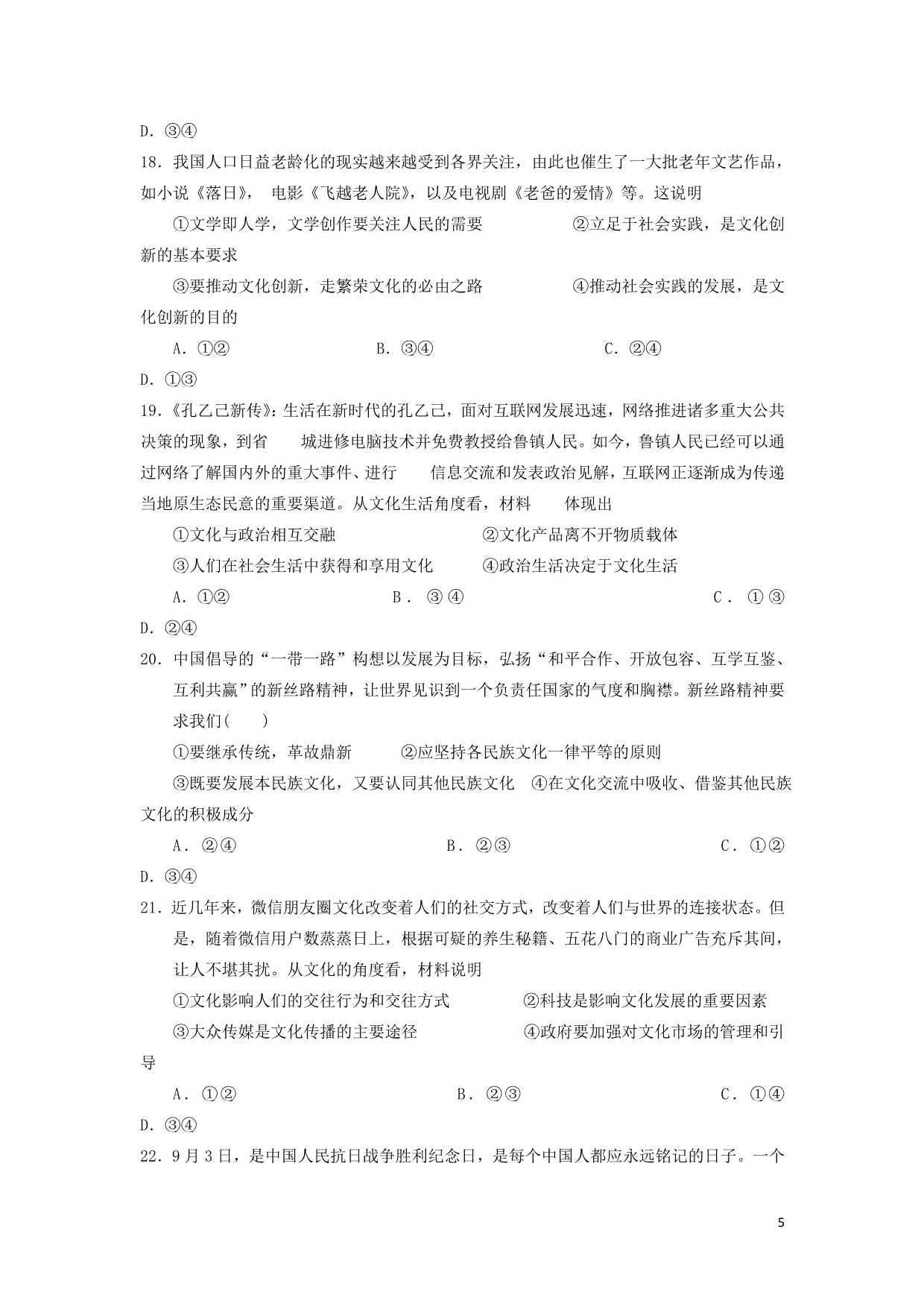 宁夏长庆高级中学高三文综上学期第五次月考试题（无答案）_第5页