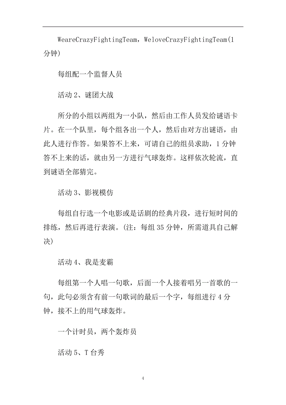 2020校园万圣节主题活动策划_学校万圣节主题活动方案3篇.doc_第4页