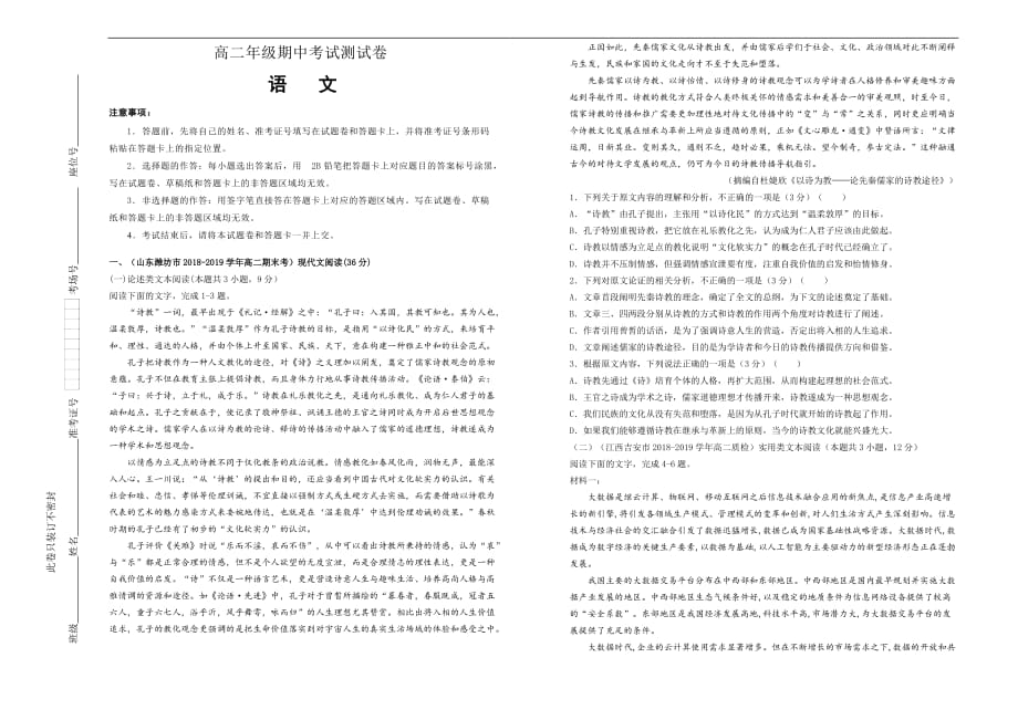 吉林省2020学年下学期高二期中语文考试仿真卷含答案_第1页