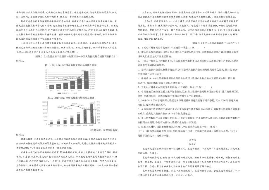 吉林省2020学年下学期高二期中语文考试仿真卷含答案_第2页