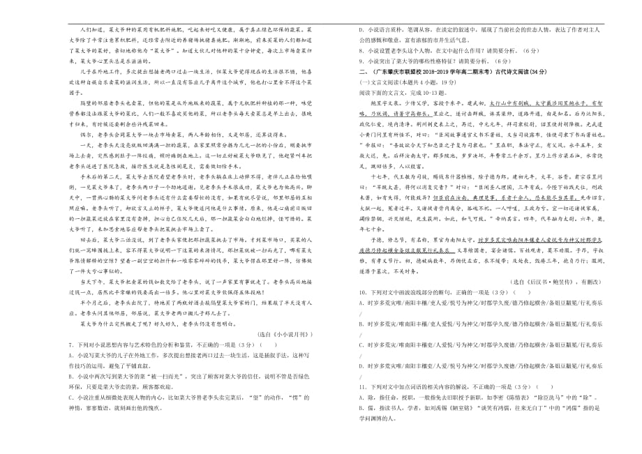 吉林省2020学年下学期高二期中语文考试仿真卷含答案_第3页