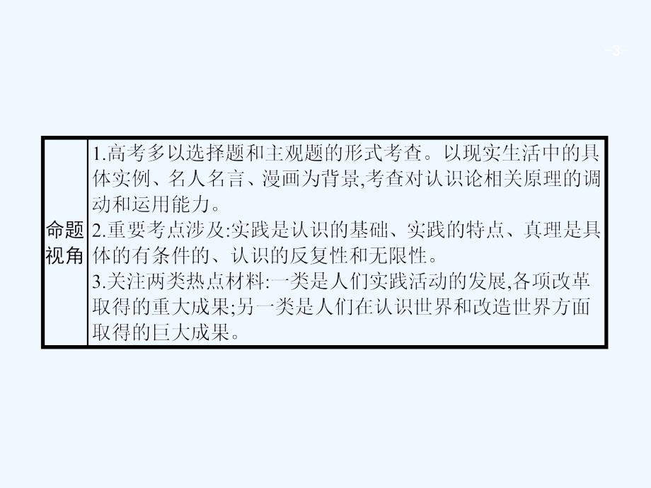 广西高考政治一轮复习第2单元探索世界与追求真理第6课求索真理的历程课件新人教版必修4_第3页