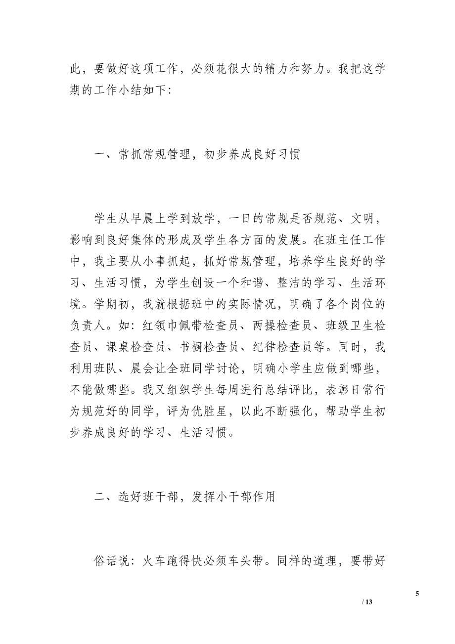 班级德育工作总结（1100字）_第5页