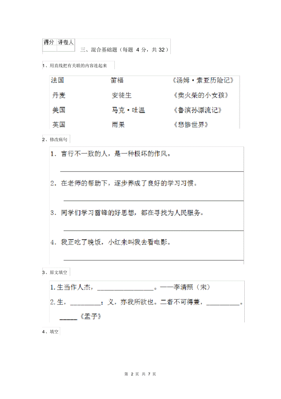 人教版小学六年级语文下册单元考试试卷.pdf_第2页