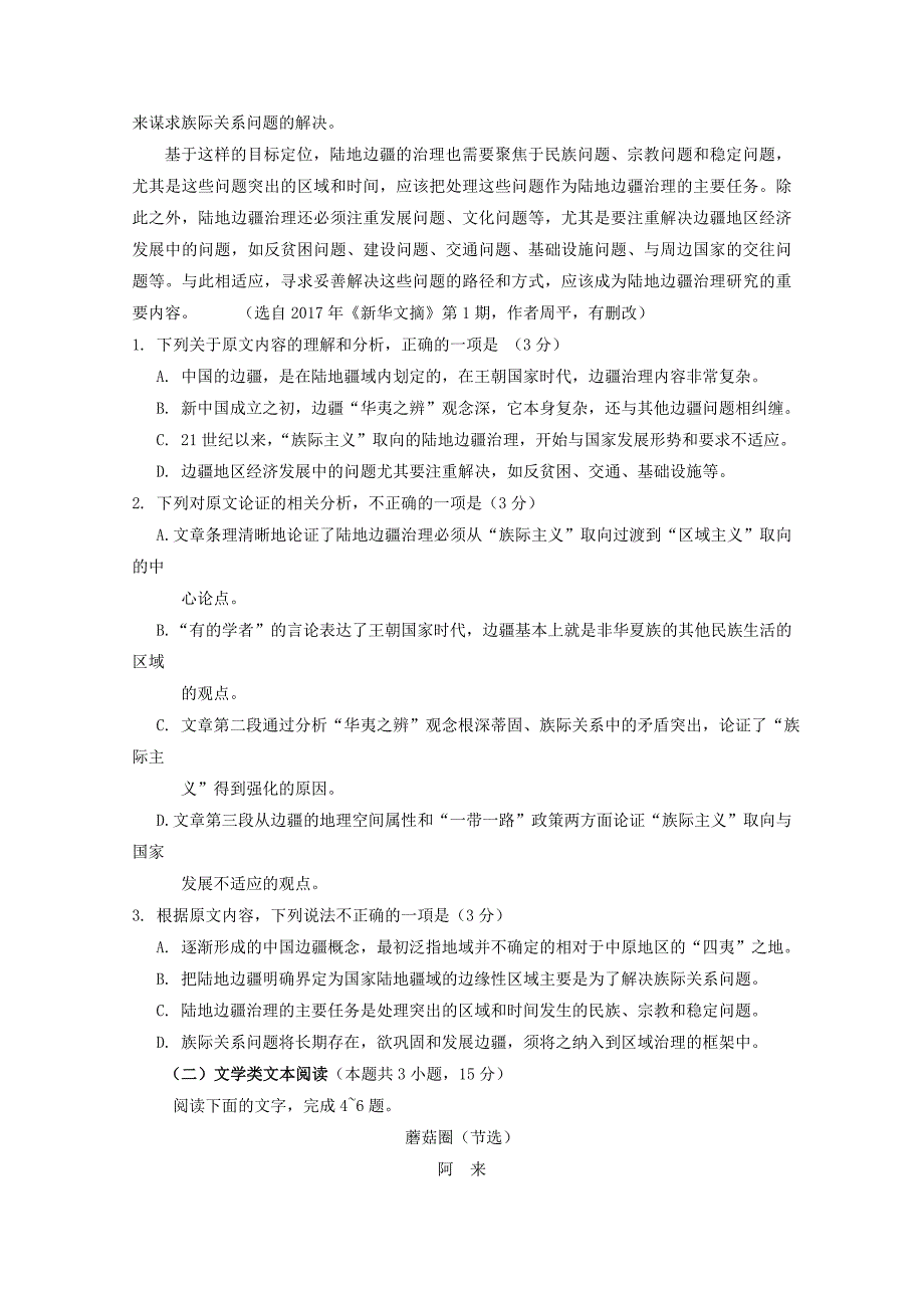 吉林省“五地六校”合作体高三语文上学期期末考试试题_第2页