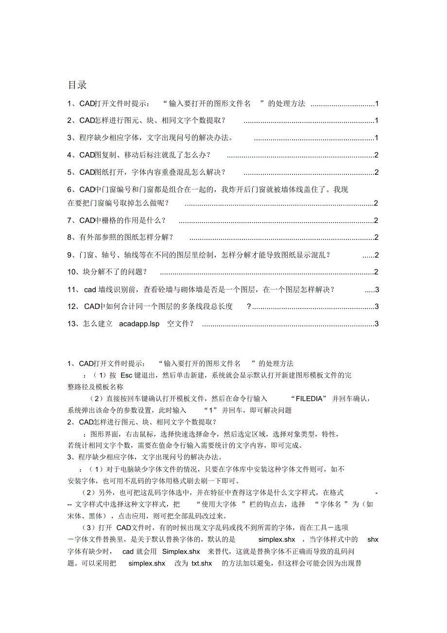 cad使用技巧导图算量.pdf_第1页