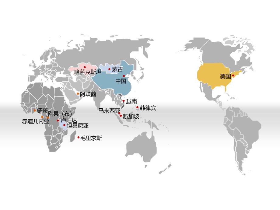 中国地图与世界地图-ppt课件.ppt_第2页