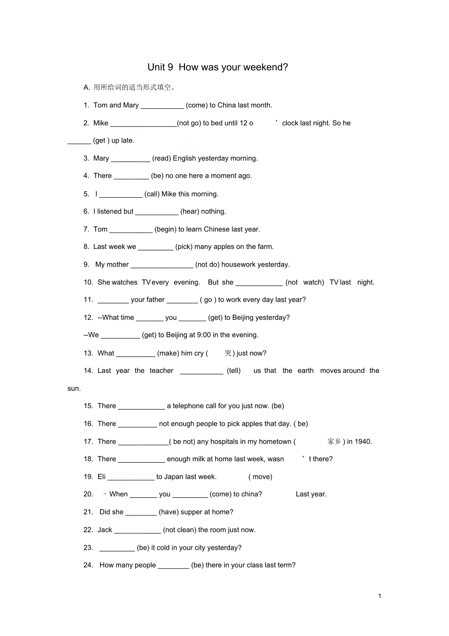 2020七年级英语下册Unit9Howwasyourweekend测试题(A卷无答案)人教新目标版.pdf_第1页