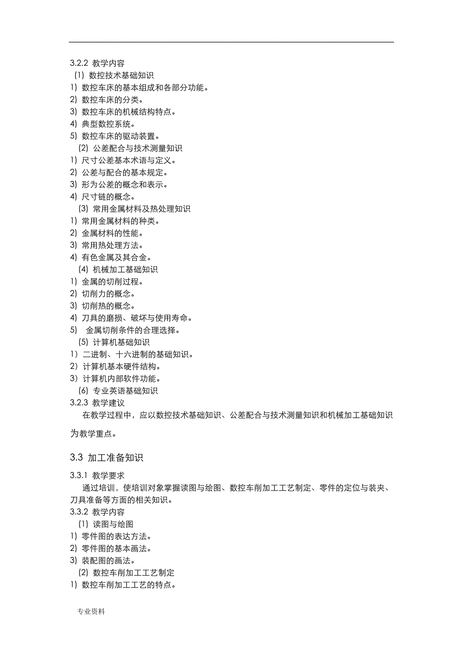 数控车工培训计划实施和培训大纲_第4页