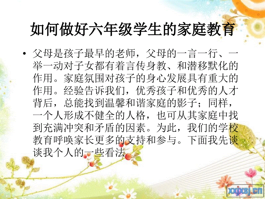 六年级家庭教育课件PPT六.ppt_第3页