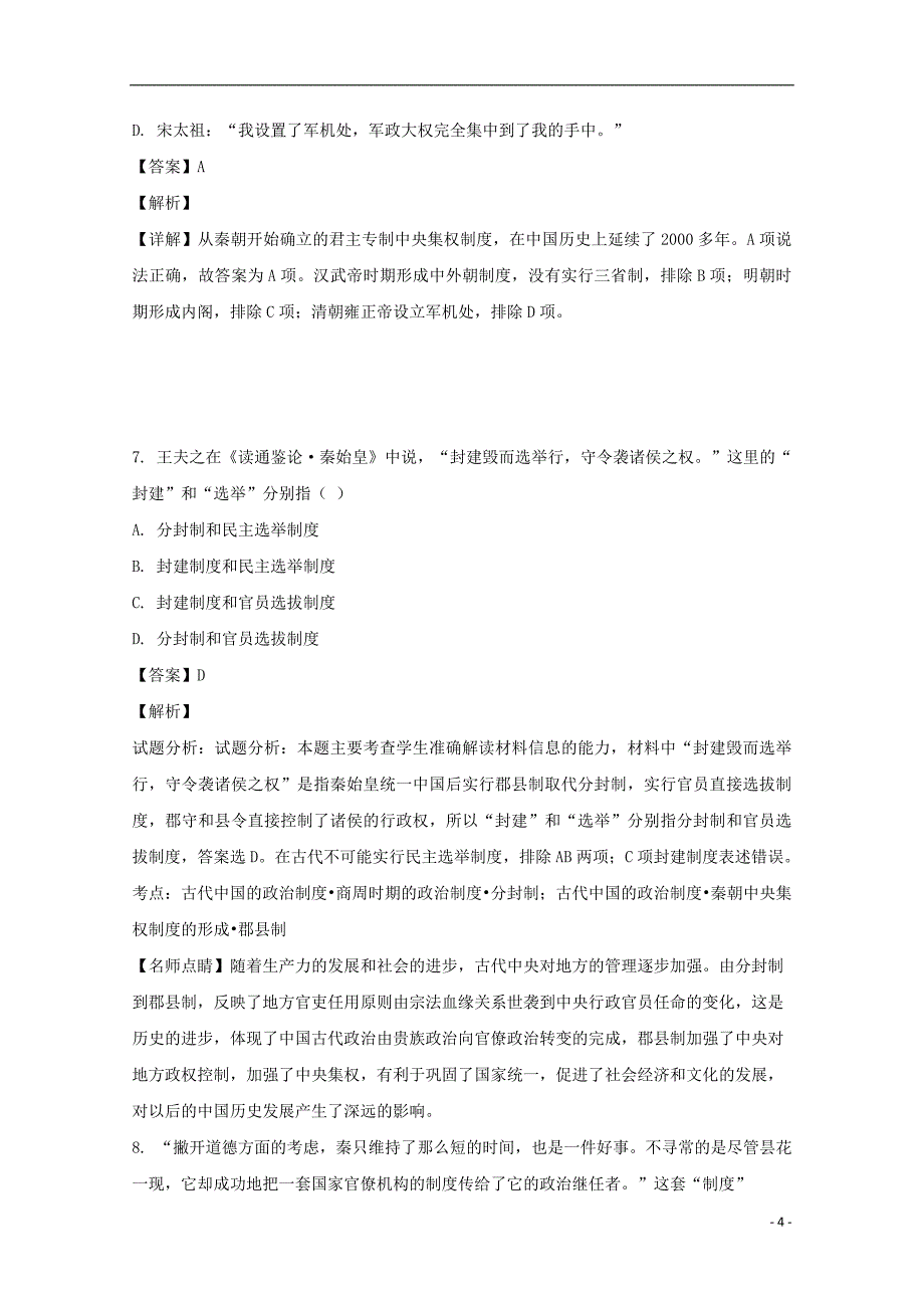 广东省高一历史12月月考试题（含解析）_第4页