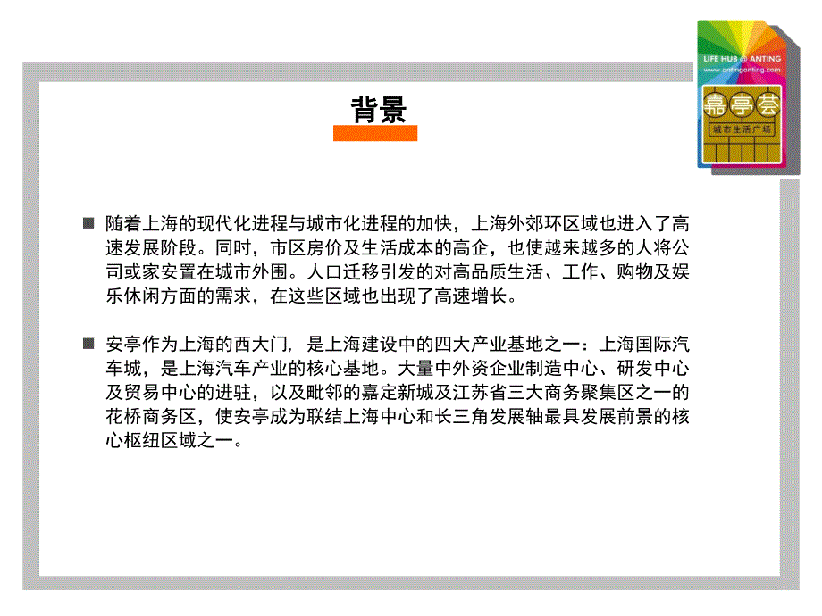 安亭嘉亭荟项目解析.ppt_第3页