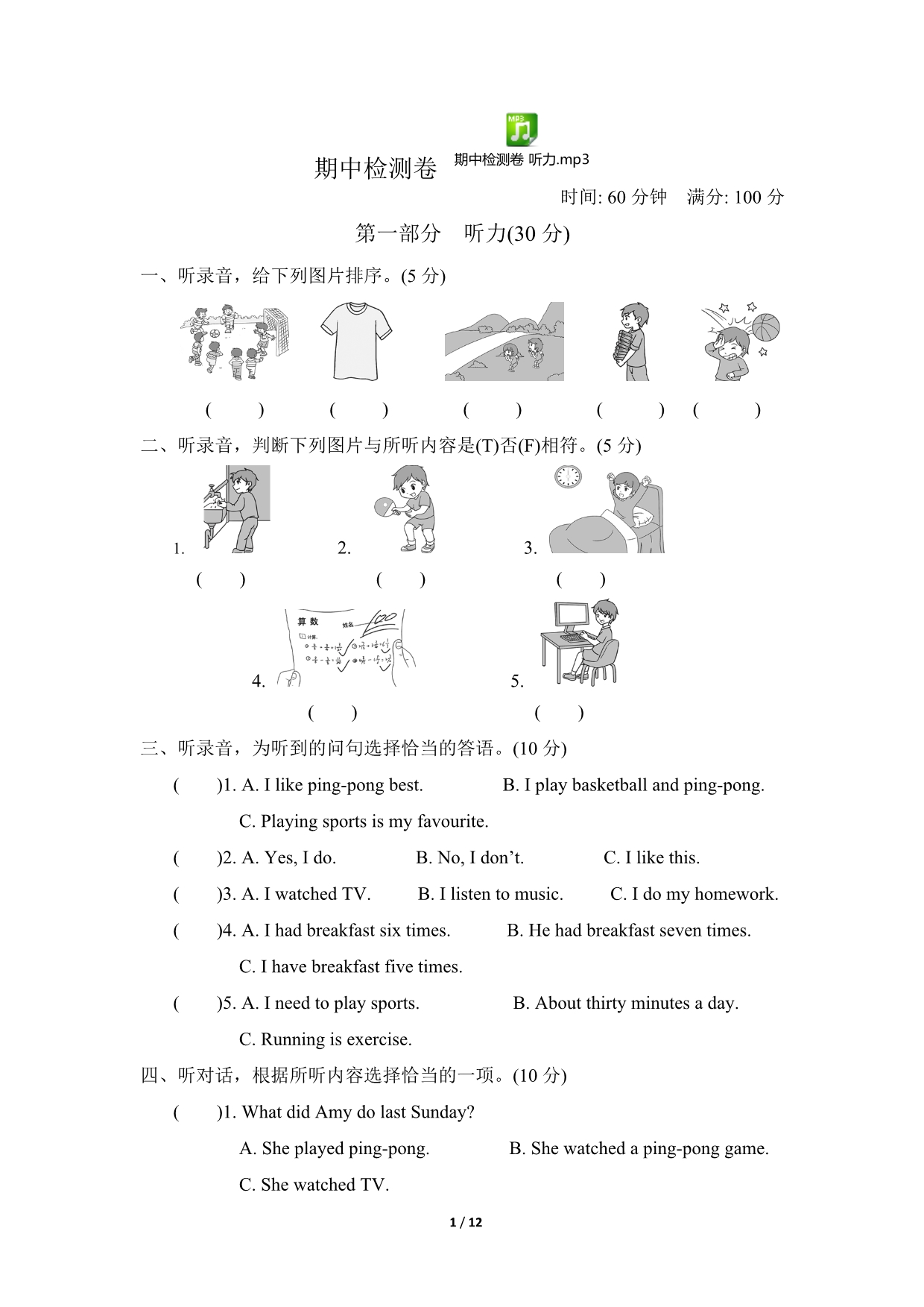 冀教版（三起）六年级英语下册期中检测卷测试卷（附听力材料）_第1页