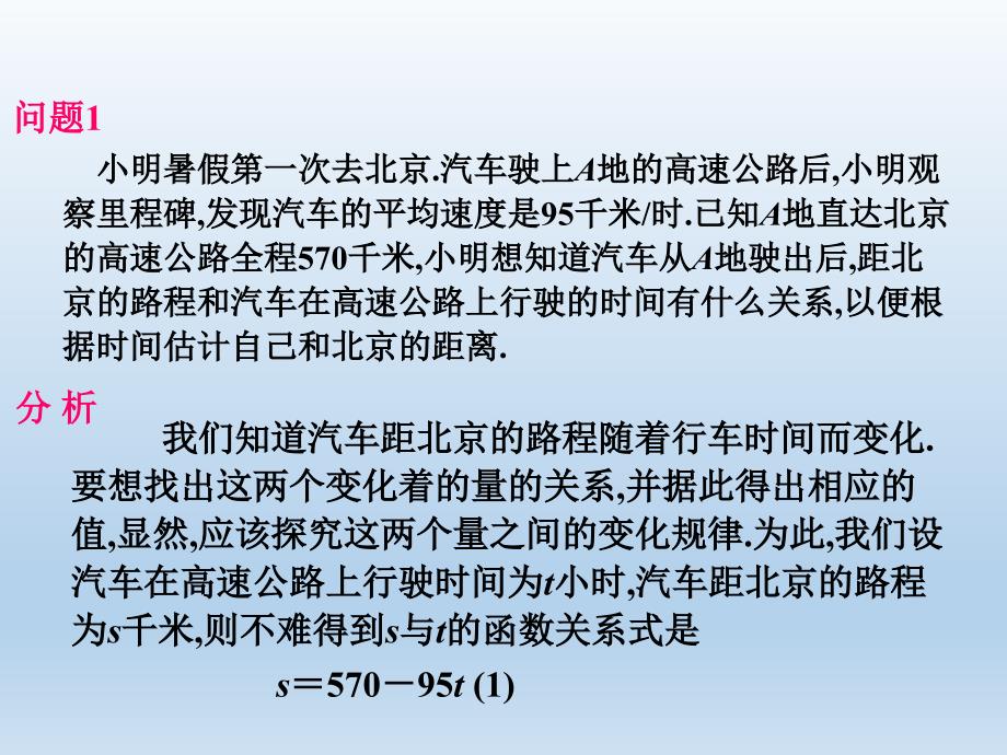 八年级数学下册第十九章一次函数19-2一次函数19-2-2一次函数课件_第2页