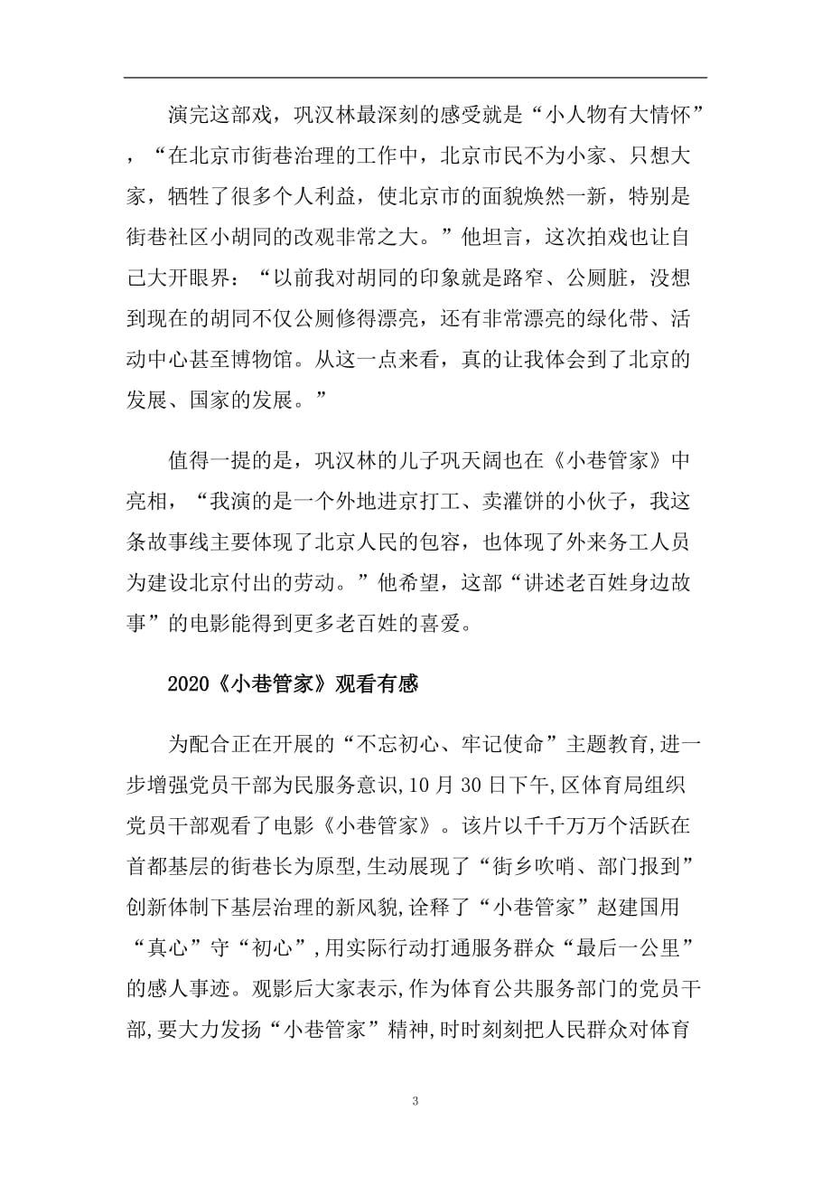 小巷管家最新观后感心得5篇_看2020小巷管家有感.doc_第3页