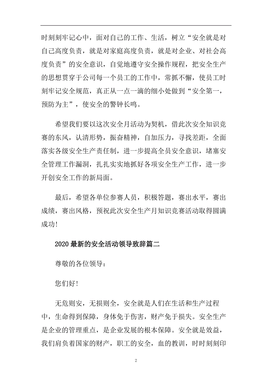 2020最新的安全活动领导致辞五篇.doc_第2页