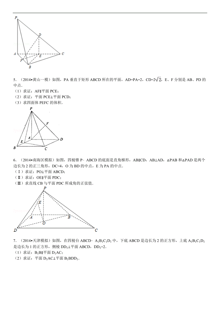 立体几何高考题复习,模拟题复习带的答案.doc_第2页