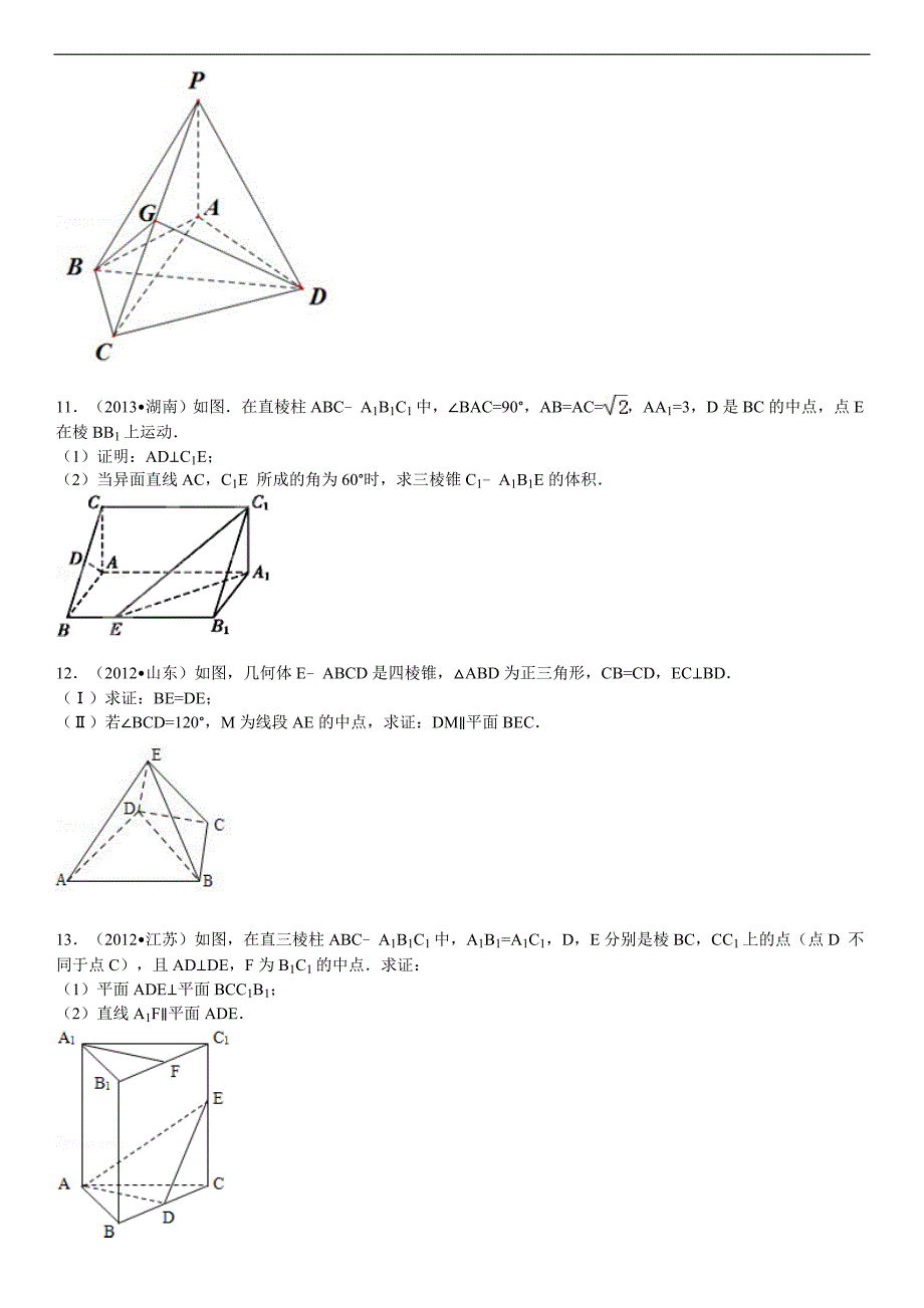 立体几何高考题复习,模拟题复习带的答案.doc_第4页