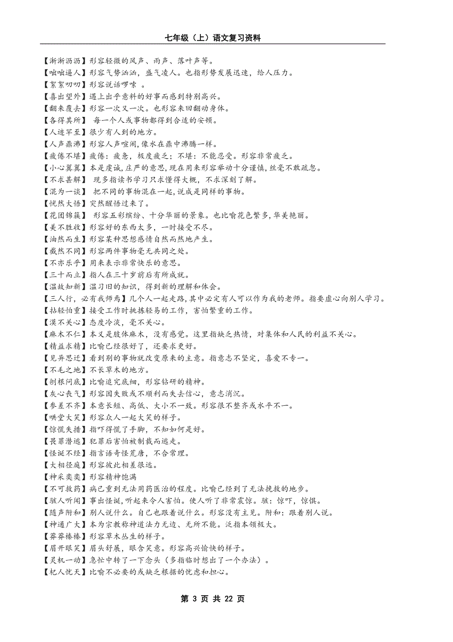 部编版七年级上语文.doc_第3页