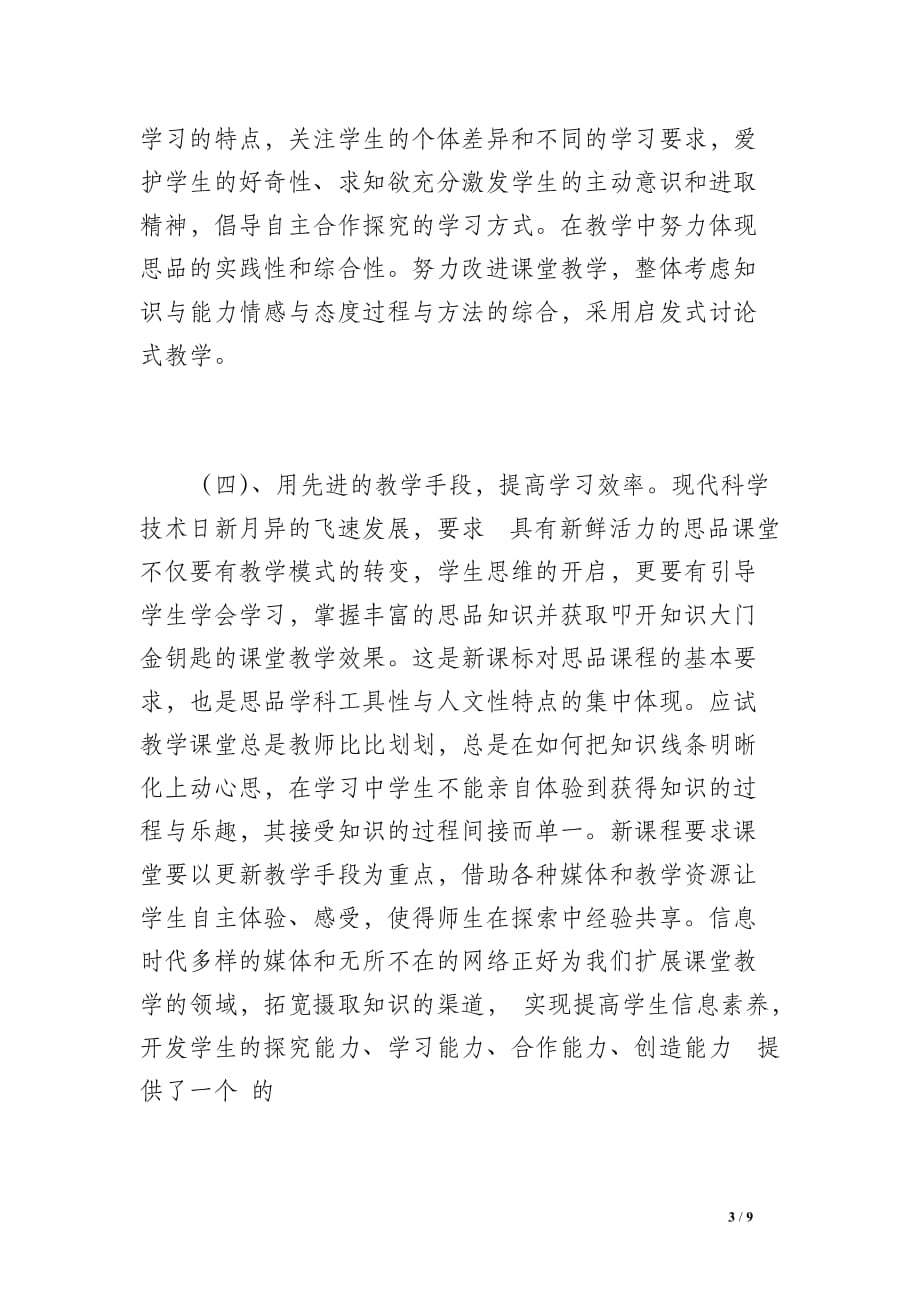 思想品德教师工作总结（1500字）_第3页