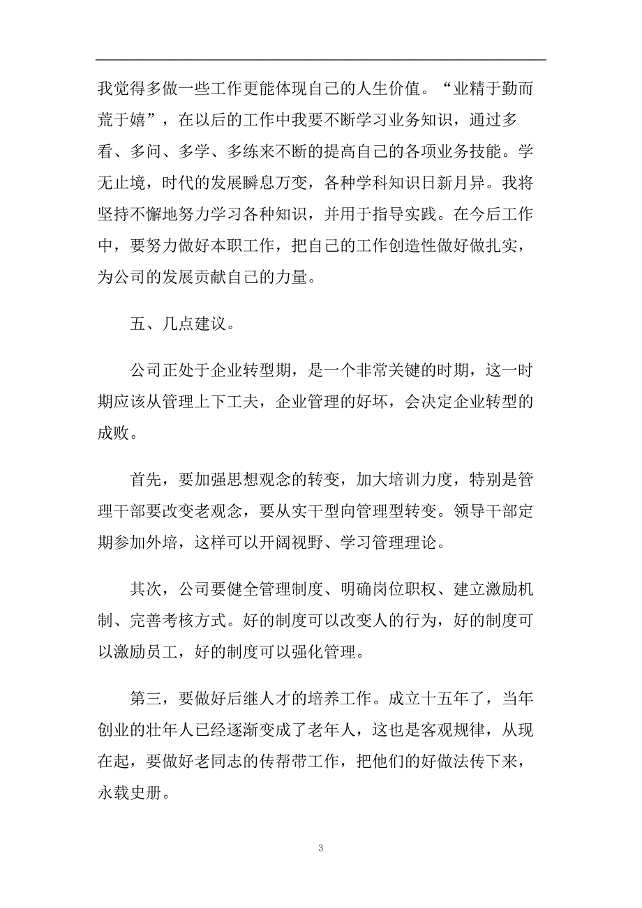 新人转正个人工作总结五篇2020.doc_第3页