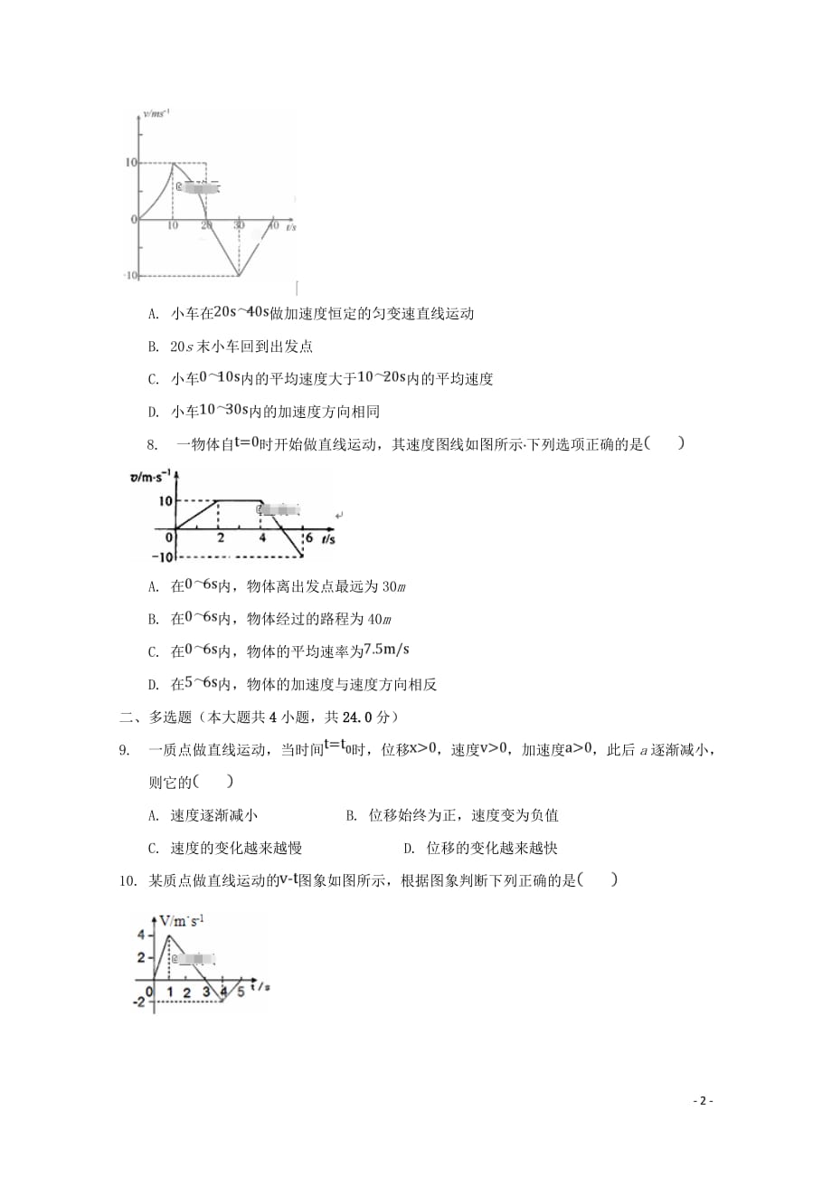 内蒙古呼和浩特市第十二中学高一物理上学期期中试题（无答案）_第2页