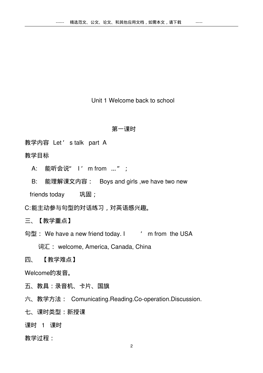 最新小学PEP英语三年级下册知识点全册教案.pdf_第2页