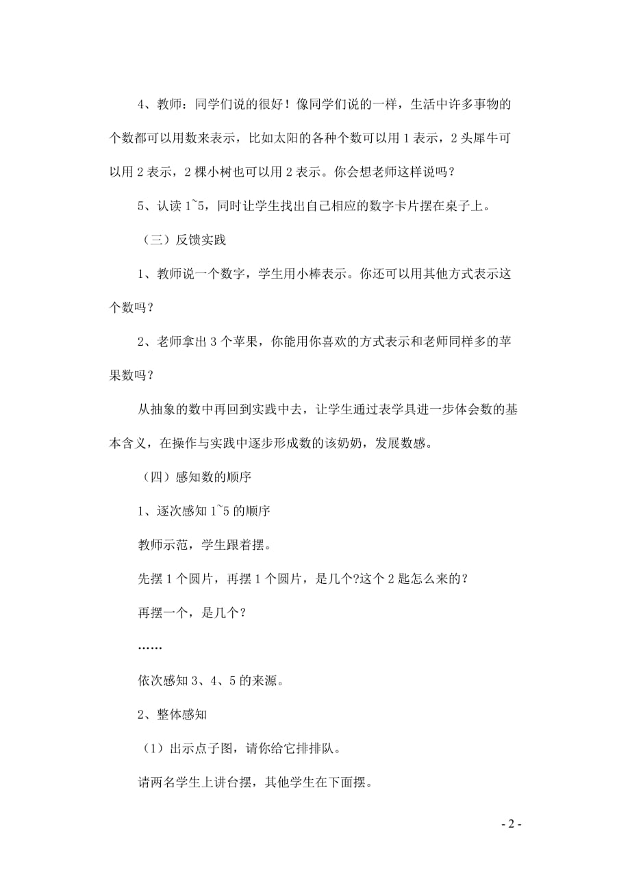 一年级数学上册第3单元1_5的认识和加减法1_5的认识教案1新人教版_第2页