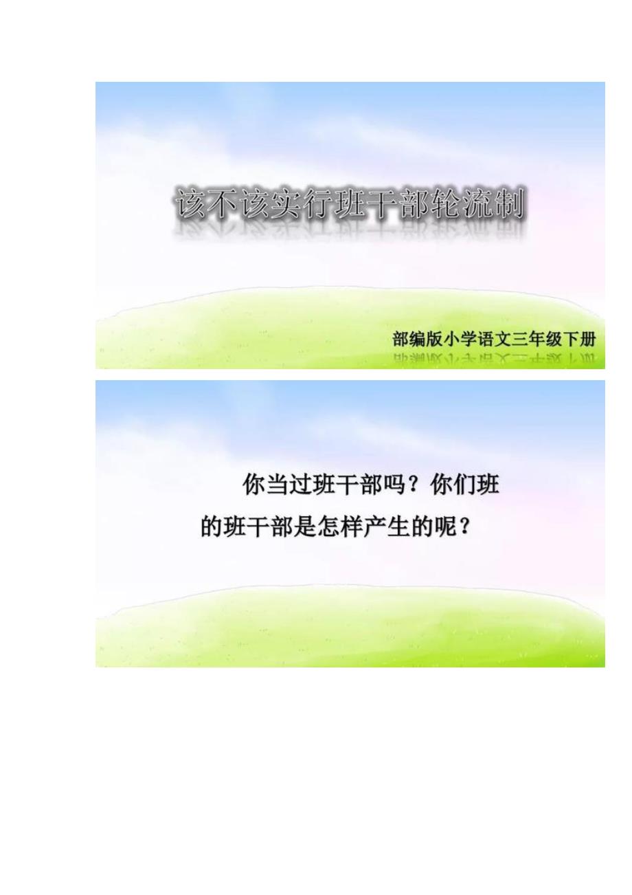 部编语文三年级下册语文园地二和口语交际（图文解读）_第3页