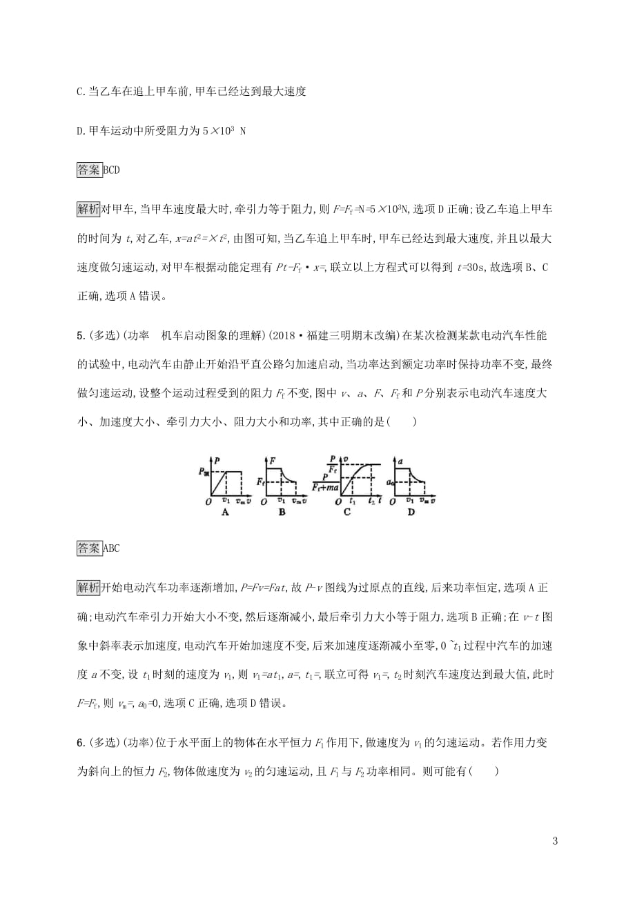 山东省高考物理一轮复习课时规范练15功和功率新人教版_第3页