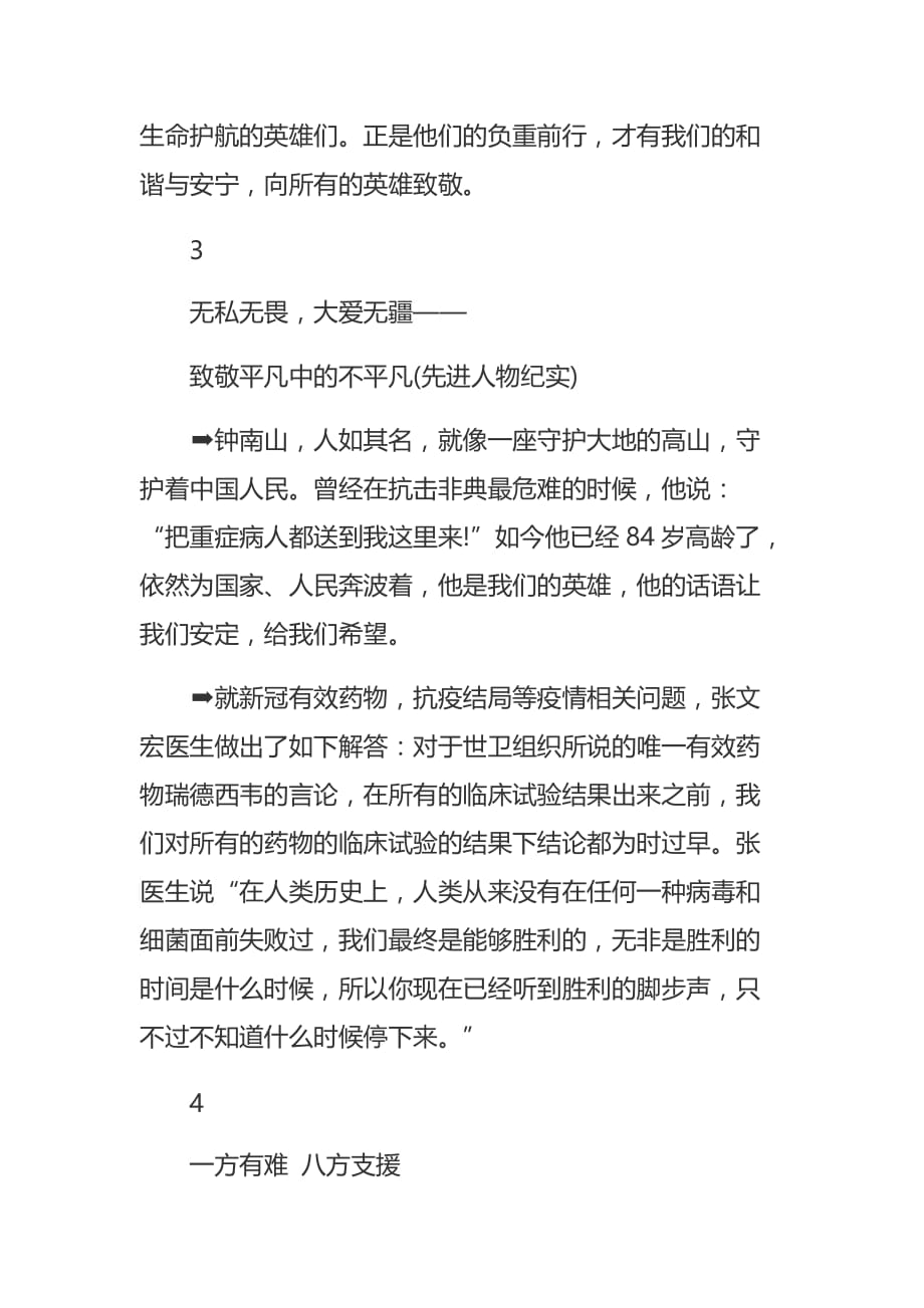 （大学生）大家云端相聚齐上“云班会”----疫情防控众志成城抗疫情_第3页