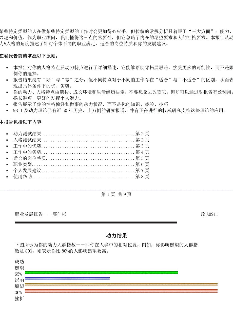 （职业规划）职业发展报告_第2页