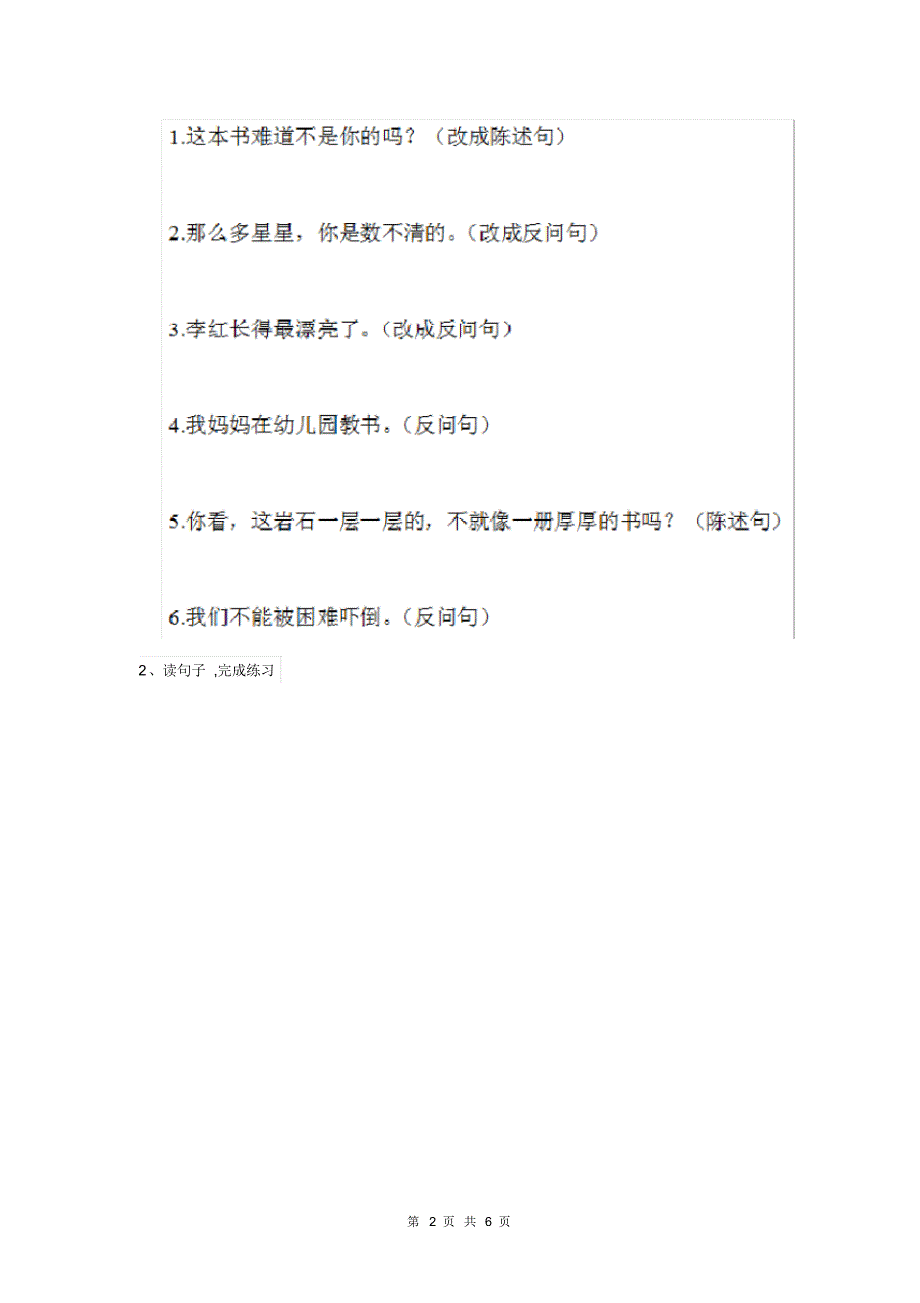 人教版小学二年级语文下册(期末)练习套卷(三).pdf_第2页