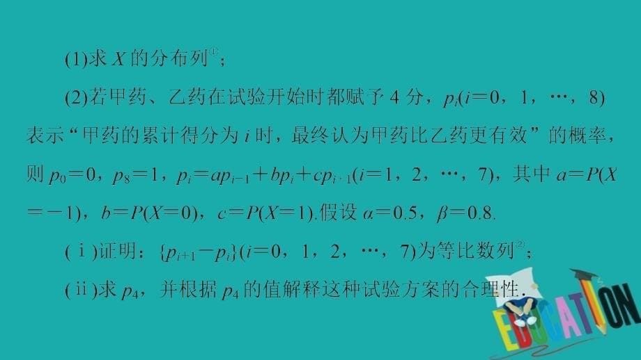 2021版新高考数学一轮课件：第10章 【经典微课堂】——规范答题系列4　高考中的概率与统计问题_第5页